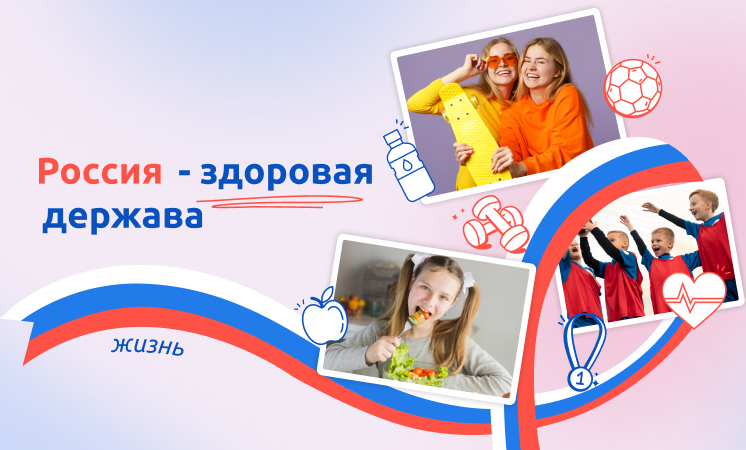 Разговоры о важном &amp;quot;Россия - здоровая держава&amp;quot;.