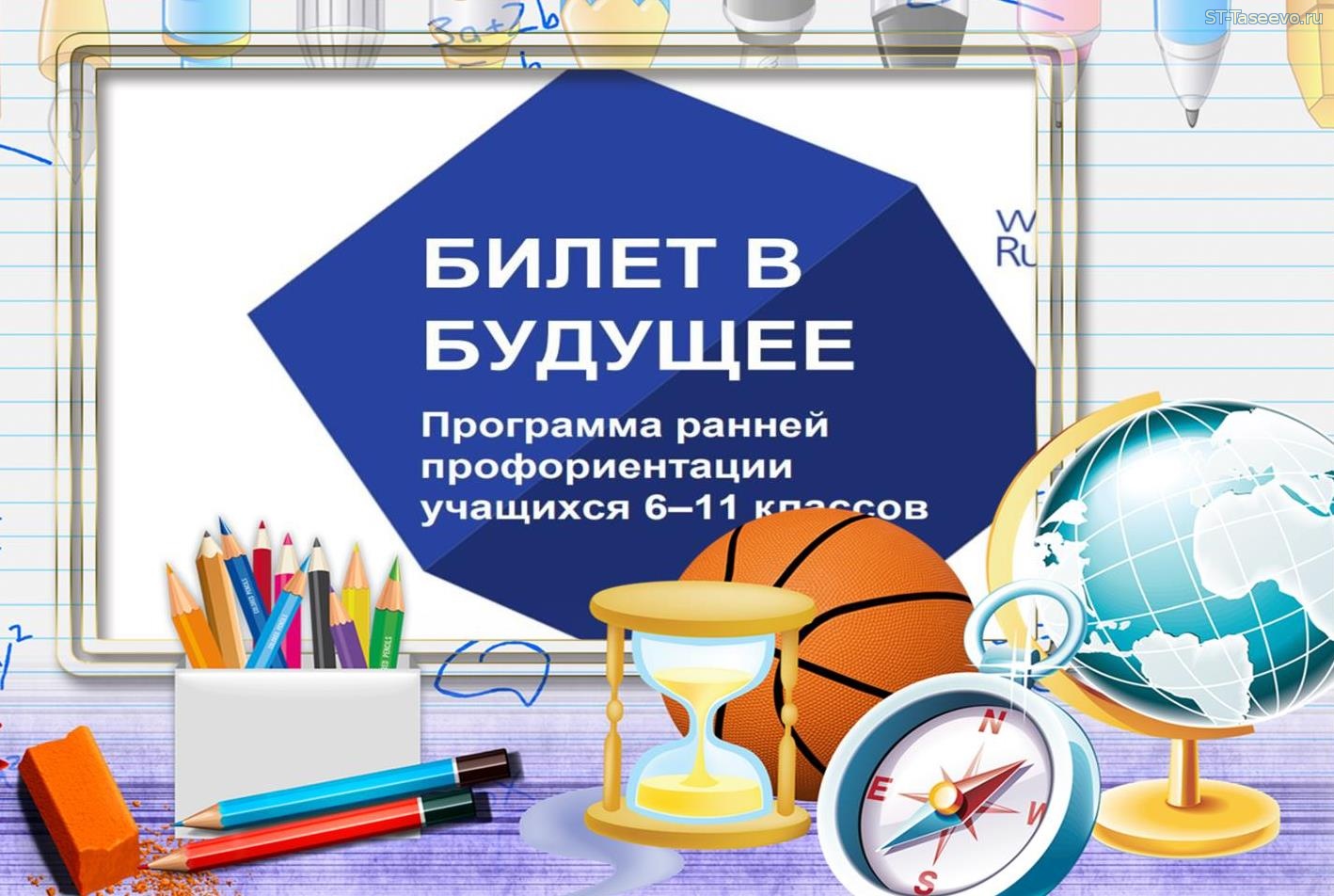 Профориентационное занятие «Система образования России» (дополнительное образование, уровни профессионального образования, стратегии поступления).
