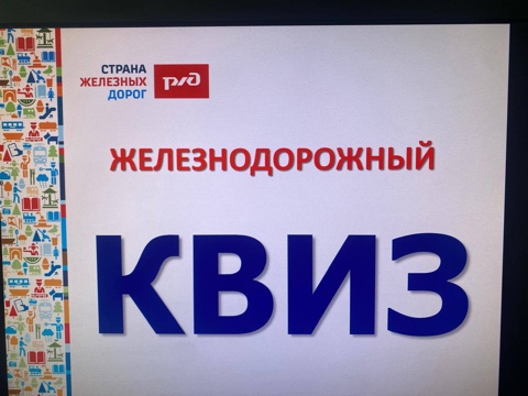 Комплекс мероприятий, направленных на повышение осведомленности учащихся о правилах безопасного движения в зоне движения поездов..