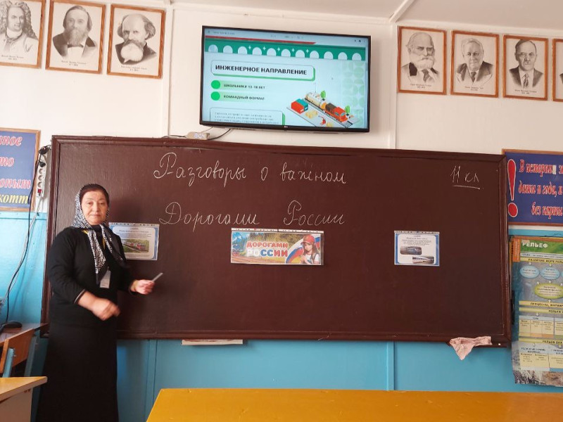 Разговоры о важном "Дорогами России".