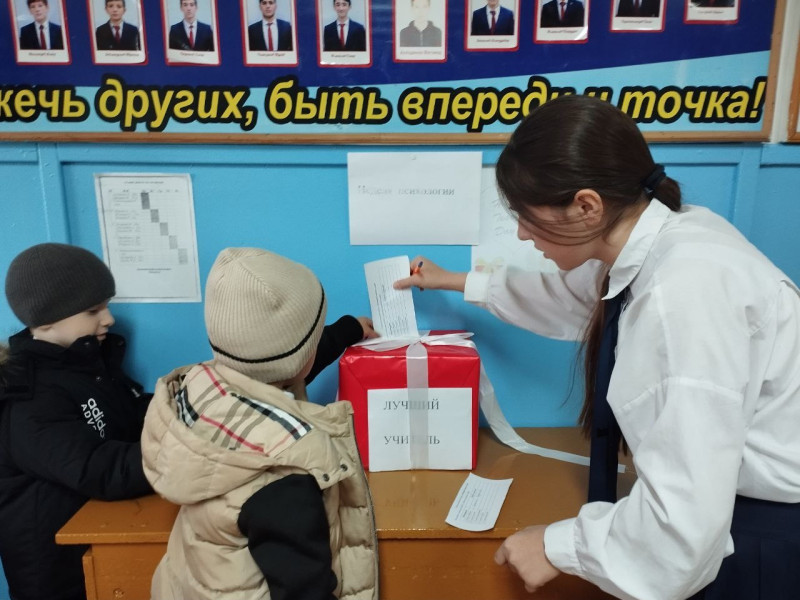 Акция «Лучший учитель»..