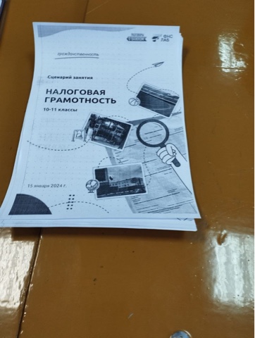 Разговоры о важном "Налоговая грамотность".